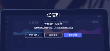 億信華辰榮膺2013中國軟件大會BI領域最佳產品獎，引領軟件服務新標桿