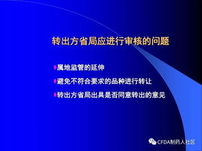 新版藥品技術轉讓規定深度解讀 機遇、挑戰與合規路徑